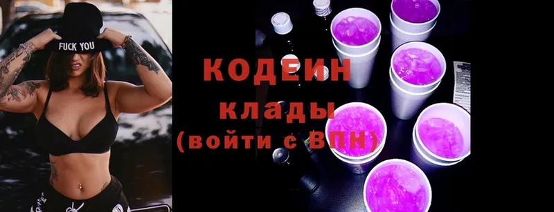 Codein напиток Lean (лин)  Североуральск 